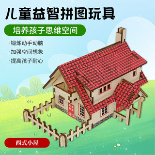 举名儿童木质3d立体拼图建筑模型女孩益智拼装玩具6岁以上手工diy积木 西式小屋