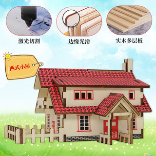 举名儿童木质3d立体拼图建筑模型女孩益智拼装玩具6岁以上手工diy积木 西式小屋