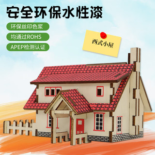 举名儿童木质3d立体拼图建筑模型女孩益智拼装玩具6岁以上手工diy积木 西式小屋
