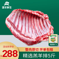 滩羊鲜生 宁夏滩羊肉 羔羊排 5斤