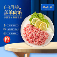 羊小柒宁夏滩羊肉 生鲜新鲜羔羊后腿肉羊肉馅 包子饺子馅火锅食材清真 新鲜羊肉馅2斤