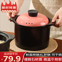 几物森林 陶瓷煲砂锅炖锅家用燃气耐高温汤锅干烧不裂煤气灶煲仔饭沙锅 4L