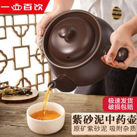 一壶百饮 煎药砂锅熬中药壶明火砂锅耐热陶瓷药锅煎药壶家用熬药砂锅中药 紫砂泥棕色明火壶F 4.5L