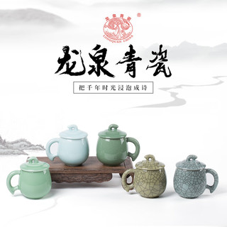 龙泉青瓷茶杯陶瓷小号喝水杯子带盖带柄办公马克杯老板杯会议杯高档办公杯家用泡茶牛奶杯商务杯 礼盒装 弟窑梅子青