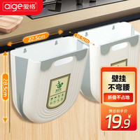 爱格(aige)厨房垃圾桶挂式家用分类折叠垃圾箱悬挂橱柜门壁挂垃圾桶大号