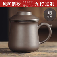 汉隶原矿紫砂茶杯茶水分离杯茶具带盖过滤内胆私人订制可水杯高档 紫泥-【纯色无图】可自由