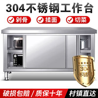 时光旧巷 加厚304不锈钢工作台厨房操作台案板切菜桌商用后厨橱柜打荷台面 【单通—组装款】长80宽40高80
