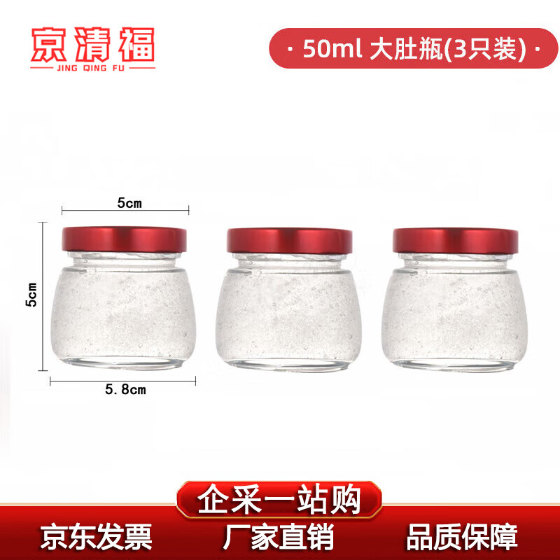京清福 燕窝分装瓶可蒸煮瓶子家用耐高温玻璃瓶子密封小罐 50ml 3只装