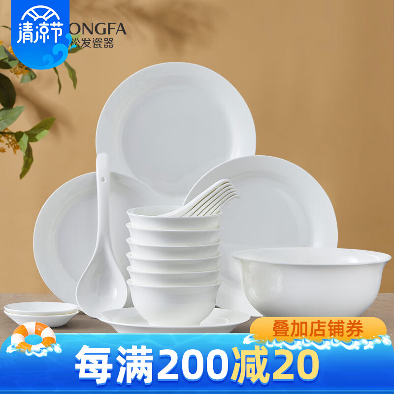松发瓷器纯白简约餐具陶瓷碗盘套装乔迁碗碟礼盒装 简瓷6人份 20头