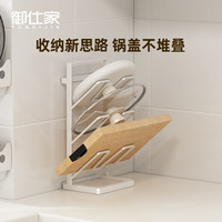 御仕家厨房置物架家用台面锅盖架砧板架锅铲架放锅盖沥水架子菜板收纳架 皓月白