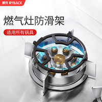 莱贝(RYBACK)煤气灶支架防滑小锅架奶锅炒锅架燃气灶台支架锅架铸铁加厚炒菜架 小锅架(4爪5爪通用)
