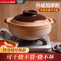 厨诺 无釉砂锅耐高温陶瓷土砂锅家用燃气煤气灶老式沙锅煲仔饭干烧锅 升级加厚烧坏换新/