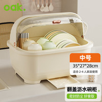欧橡(OAK)餐具碗筷收纳盒碗柜收纳餐具柜厨房碗碟架置物架 奶咖 中号 碗筷收纳盒【中号奶咖色】