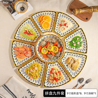 圣西陶餐具碗碟套装家庭团圆拼盘组合日式陶瓷盘子过年扇形盘创意摆盘 拼盘9件套【简约套装】