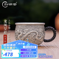 归银堂纯银999品茗杯小银杯龙凤呈祥杯子婚嫁把手杯茶具足银茶杯子 60ml +证书+礼盒