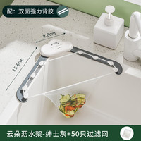 佩舟 厨房水槽垃圾过滤网三角架一次性沥水篮剩菜剩饭沥水网免打孔 三角沥水架 白灰色+50只过滤网