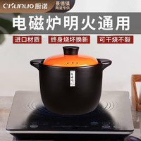 厨诺（chunuo）电磁炉砂锅炖锅耐高温不开裂浅口煲仔饭沙锅家用煲汤锅明火通用 【电磁炉明火通用】3-5人 5.5L 5.5升3-5人【电磁炉明火通用】
