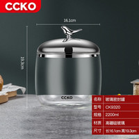CCKO咖啡胶囊玻璃密封罐储物罐桌面零食干货收纳罐摆件杂粮大号茶叶罐 2200ml密封罐