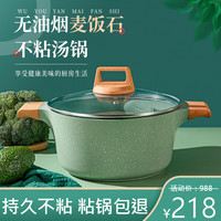 mgc麦饭石汤锅家用双耳不粘锅炖锅电磁炉燃气灶通用煲汤锅煮粥锅 20cm莱比锡绿