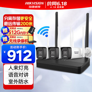 HIKVISION海康威视无线wifi监控器摄像头400万超清3路夜视监控器室内外手机远程可对话带512G内存卡