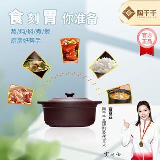 陶千千宜兴原矿紫砂燃气砂锅沙锅煲汤砂锅汤煲燃气家用养生汤煲砂锅炖锅 汤锅 容量