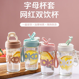 驭影 玻璃杯双饮杯饮料随手杯泡茶果饮水杯咖啡杯杯杯 KOKO米黄丨 420ml