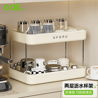 欧橡(OAK)沥水杯架置物架杯子收纳置物架客厅餐桌玻璃茶杯沥水托盘 双层 杯子置物架【双层】