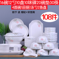 碗碟套装108件家用陶瓷大号汤碗筷饭面碗盘创意个性轻奢餐具组合 108件