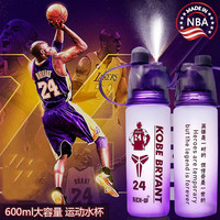 嘉嘉淘NBA喷雾水杯篮球运动水杯大容量男士儿童喷水壶吸管户外塑料水杯 科比励志紫色24号 600ml 1个 自行车骑行饮用水杯成人随手