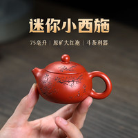 古悦堂 宜兴原矿紫砂壶纯全手工大红袍小品茶壶功夫茶具 梅花小西施