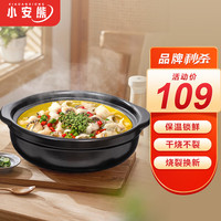 小安熊砂锅煲仔饭宽口煲汤炖锅平底耐高温干烧不裂家用燃气灶陶瓷米线煲 5-6人|【直径26CM】 2.7L