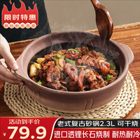 几物森林 煲仔饭老式土砂锅家用炖锅干烧不裂煲汤沙锅陶瓷瓦煲耐高温 2.3L