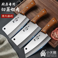 小天籁（XIAO TIAN LAI）菜刀 菜刀三件套 家用厨房砍骨切肉切菜刀具套装