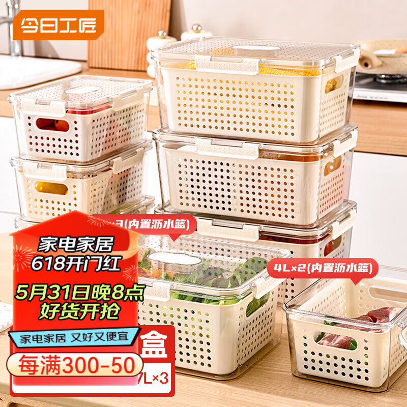 今日工匠冰箱收纳盒食品级保鲜盒水果蔬菜双层沥水