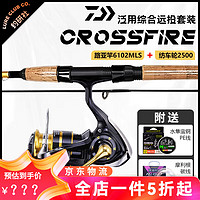 达亿瓦（DAIWA）鱼竿套装路亚杆全套 CrossFire穿越火线入门级纺车轮泛用远投 2.09m 6102MLS/2500(送线组)