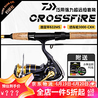 达亿瓦（DAIWA）鱼竿套装路亚杆全套 CrossFire穿越火线入门级纺车轮泛用远投 2.49m 822MS/3000CXH(送线组)