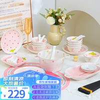 佩尔森草莓多多陶瓷餐具碗盘套装家用釉下彩碗盘餐具乔迁38头礼盒装