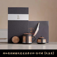 心去處紫砂茶杯茶水分离杯泡茶办公杯男士送爸爸老师公司高档 紫砂橙如意茶杯+茶叶罐-礼盒装