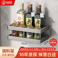 吉百居(jibaiju)厨房调料置物架免打孔壁挂调味品收纳架放调料架子 枪灰调料架-25CM