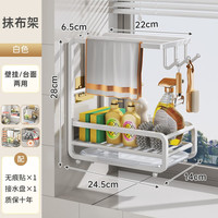 帅仕(shuaishi)厨房置物架抹布架台面壁挂免打孔水龙头水槽沥水架海绵毛巾收纳架 台面/壁挂带挂钩*3-白色