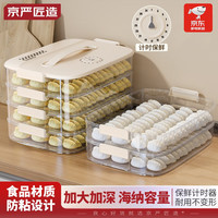 京严匠造多功能饺子盒加大收纳盒冰箱保鲜盒食品级冷冻水饺馄饨盒带盖托盘 【3层带盖】可装180个饺子 8.8L 母婴级材质｜不粘底不破皮