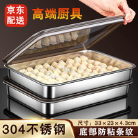 夕岬座 304不锈钢饺子盒保鲜盒 带盖防粘大容量多用途混沌冷冻冰箱收纳 304带盖款 大号【约3200ml】