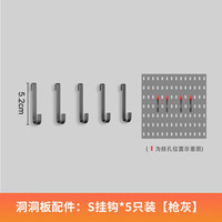百字厨房洞洞板置物架枪灰厨房收纳架配件管道遮挡板免打孔壁挂收纳架 枪灰色【S挂钩5个装】