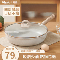 明爵平底锅麦饭石不粘锅牛排煎锅家用炒锅轻烟少油电磁炉燃气灶通用 28cm带盖(3-6人用)