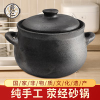 匠仁荥经砂锅食在煲汤家用炖锅燃气老式陶土煤气灶粗沙锅无釉无涂层 4L（2-4人）已开锅+导热盘可大火 （2-4人）已开锅+导热盘可大火 4L