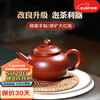 畅陶宜兴紫砂壶纯手工原矿朱泥大红袍泡茶壶茶具水平壶 200cc