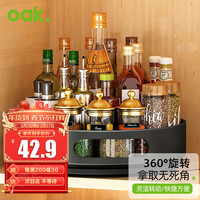欧橡(OAK)厨房置物架旋转调料架台面多层调味料架佐料架子旋转收纳架C1393 不锈钢旋转置物架【单层】