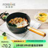 法焙客 雪平锅日式不粘麦饭石不粘锅平底锅黑木煮奶锅雪花锅 泡面汤锅 FB30871/雪平锅 20cm