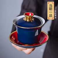 午间 当朝一品撞色陶瓷三才盖碗茶杯功夫茶具介杯泡茶碗中式敬茶碗描金 当朝一品 盖碗