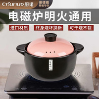 厨诺（chunuo）电磁炉砂锅炖锅耐高温不开裂浅口煲仔饭沙锅家用煲汤锅明火通用 【电磁炉明火通用】3-5人 4.5L 4.5升3-5人【电磁炉明火通用】
